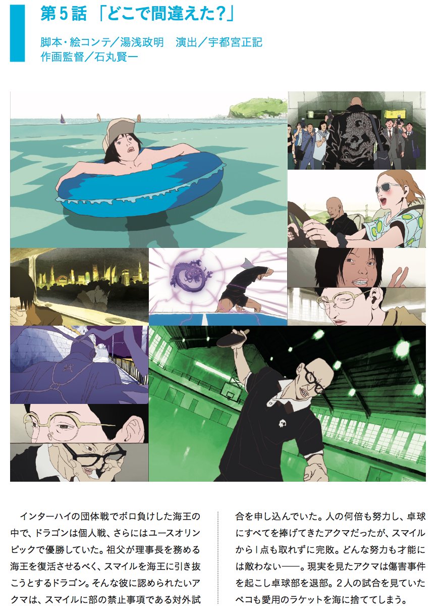 アニメ ピンポン Pingpong Anime Twitter