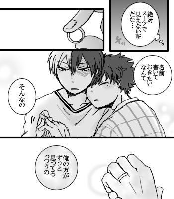 まさかサイズはかる時だけじゃなく、渡すのまで寝てる時になるとは…【轟出】 