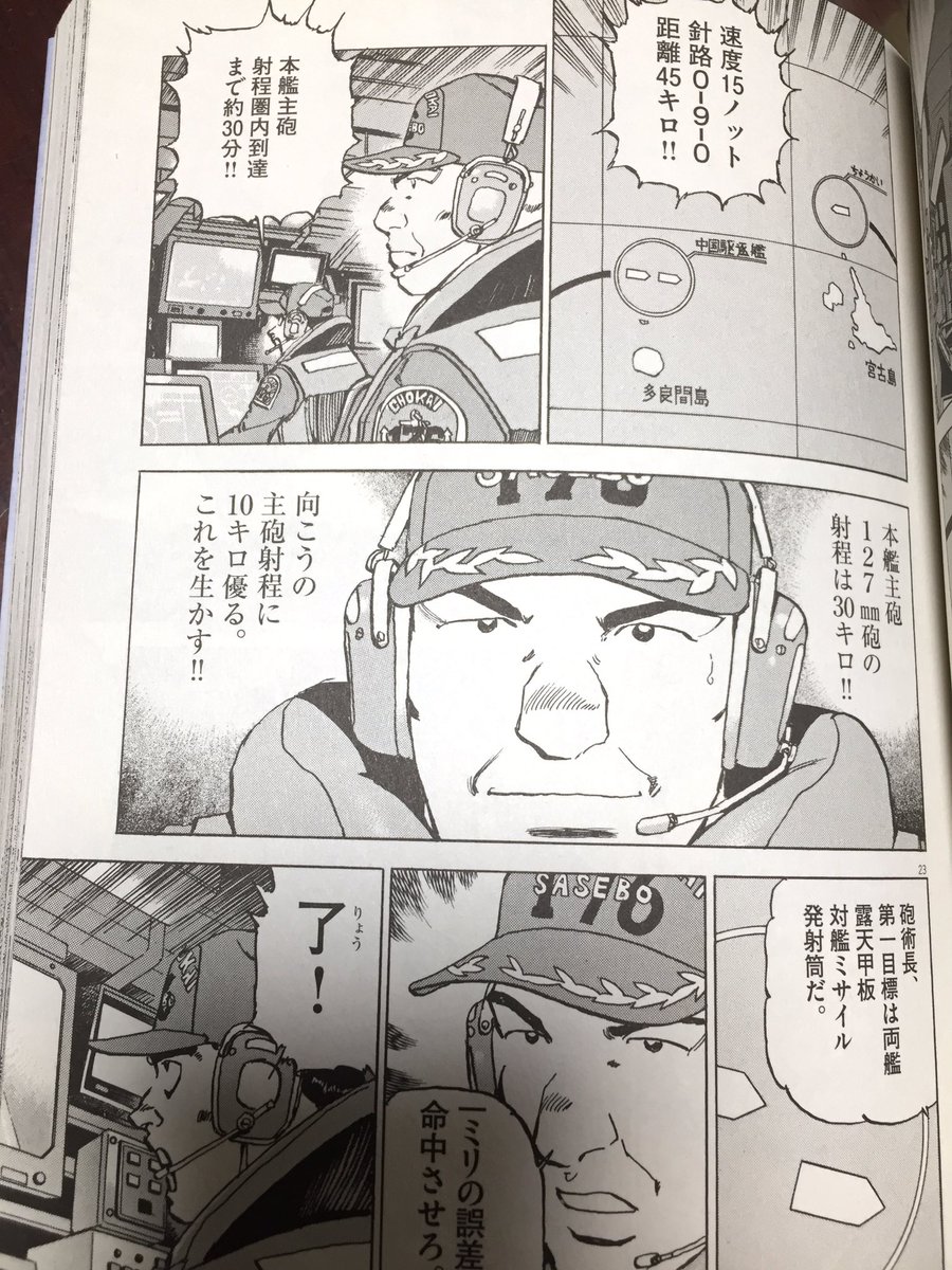 中国と日本が戦争するとしたら 空母いぶき を読もう 8巻は尖閣諸島奪還の戦闘に突入 実際の尖閣事情もこの話に近づいてきた 2ページ目 Togetter 中国と日本が戦争するとしたら 空母いぶき を読もう 8巻は尖閣諸島奪還の戦闘に突入 実際の尖閣事情もこの話に近づいてきた 2ページ目 Togetter