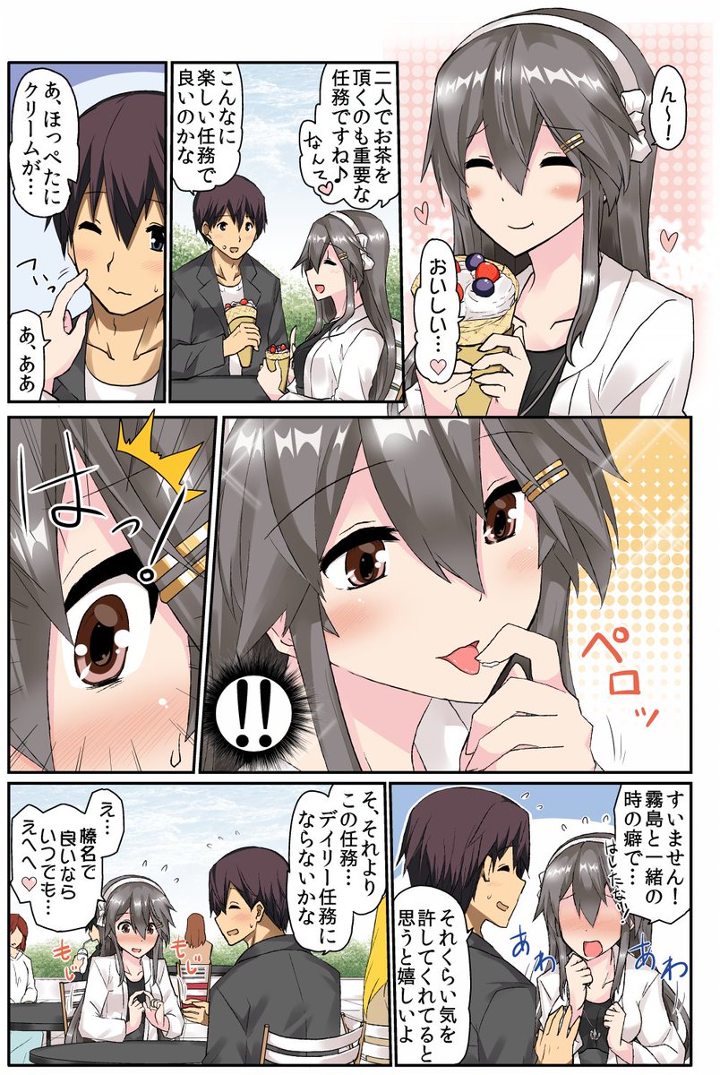 榛名ちゃんと三越デート【7】クレープを食べてひと休憩!霧島さんと一緒の時と同じように振る舞ってしまって大慌てな榛名ちゃん。榛名ちゃんとのティータイムならデイリー任務にしたいくらいですよね… 