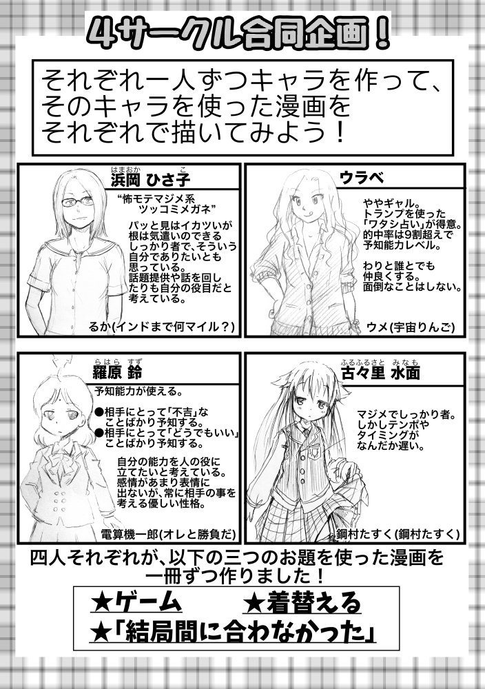 来週の関西コミティア、サークルスペースは取ってないのですが、漫画遊び合同企画で参加してます。最初は二人でなんとなく始めた遊びも回増すごとに一人づつ増えて今回は4人。楽しみっす。 
