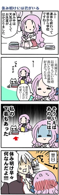 連休おつかれさまんが(高津カリノ 