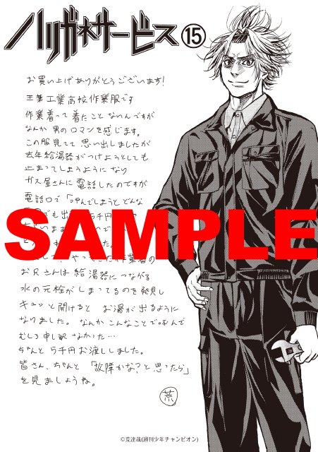 ハリガネサービス★不揃い★初版 ブックランドあきば高島店 on X: 