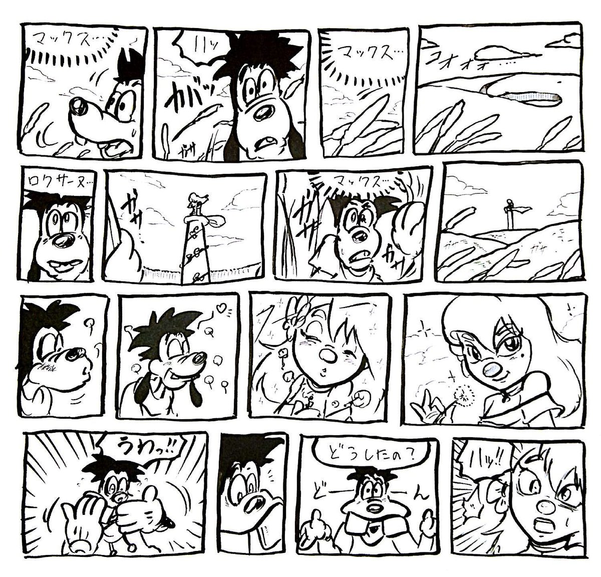 グーフィーとマックス グーフィーとマックス