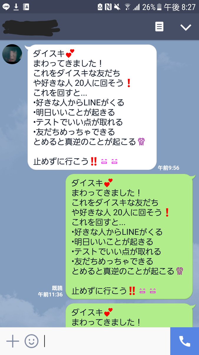 なんか知らんがチェーンメールが来た。 20人に回すのめんどくさかったから チェーンメール送ってきたやつに 20回送っといた。 #LINE # チェーンメール