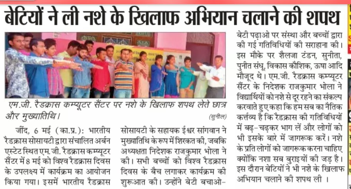 rkbhola9's tweet photo. #WorldRedCrossDay पर आयोजित हुआ #कार्यक्रम जिसमें #MGRedCrossComputerCenter के #विद्यार्थियों ने #समाज से #नशे को दूर करने का लिया #संकल्प https://t.co/392I5GNNHb