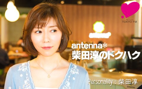 柴田淳 柴田 淳 | 20th Anniversary Favorites: As Selected By Her