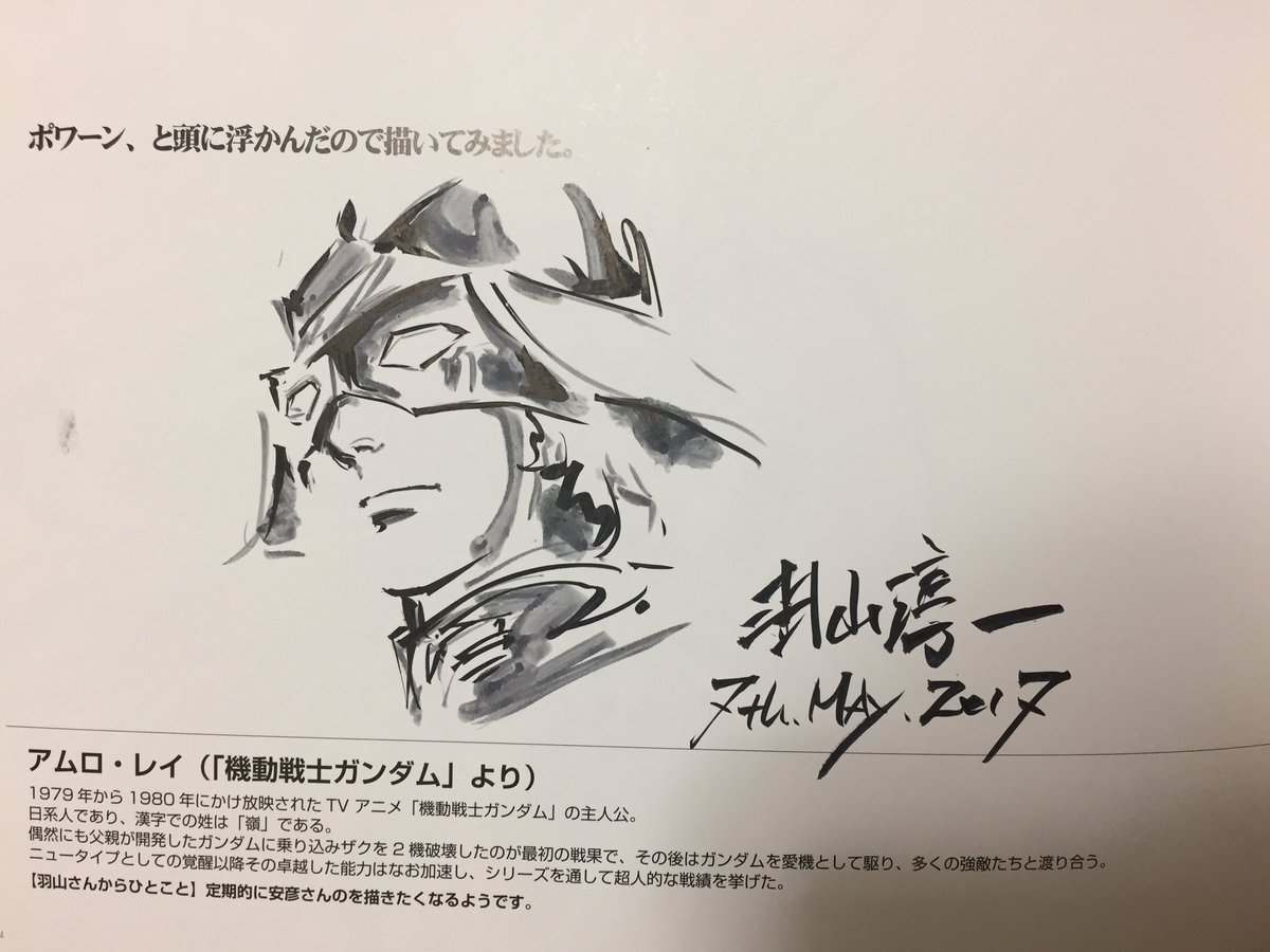 O Xrhsths 封魔機 Sto Twitter 羽山淳一先生のイラスト本にサインとシャアを描いて頂きました 横にはアムロのイラストが載ってます あんな短時間でこのクオリティをなんて プロのアニメーターさんは本当に凄い Braveandbold