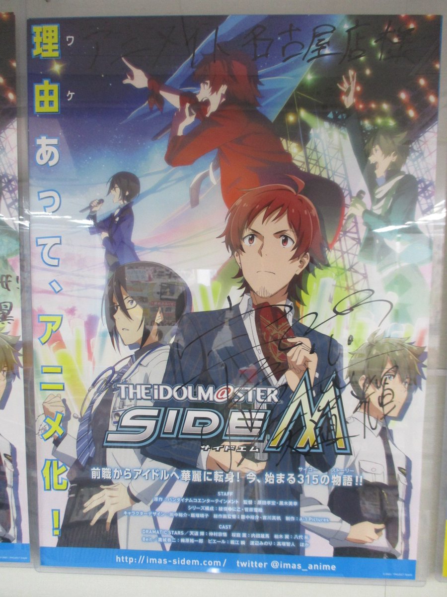 アニメイト名古屋 Na Twitterze ゲスト様来店 アイドルマスターsidemの 天道 輝 役の 仲村宗悟さん にご来店していただきました そしてアニメ化決定のポスターにサインをしていただきました 仲村さん 誠にありがとうございます 仲村さんの名刺も一緒に