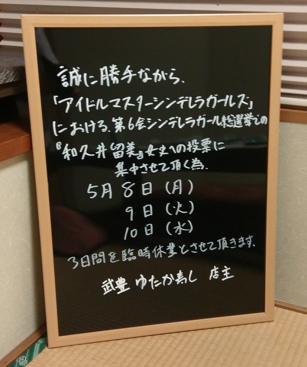 武豊ゆたか寿し Auf Twitter 業務連絡 明日から3日間 8 9 10日 当店は連休させて頂きます お客様には御迷惑をおかけ致しますが 宜しくお願い致します 武豊ゆたか寿しさんが武豊ゆたか寿しのツイートしてる 武豊ゆたか寿し Auf Twitter 業務連絡 明日から3日間 8 9 10日 当店は連休させて頂きます お客様には御迷惑をおかけ致しますが 宜しくお願い致します 武豊ゆたか寿しさんが武豊ゆたか寿しのツイートしてる