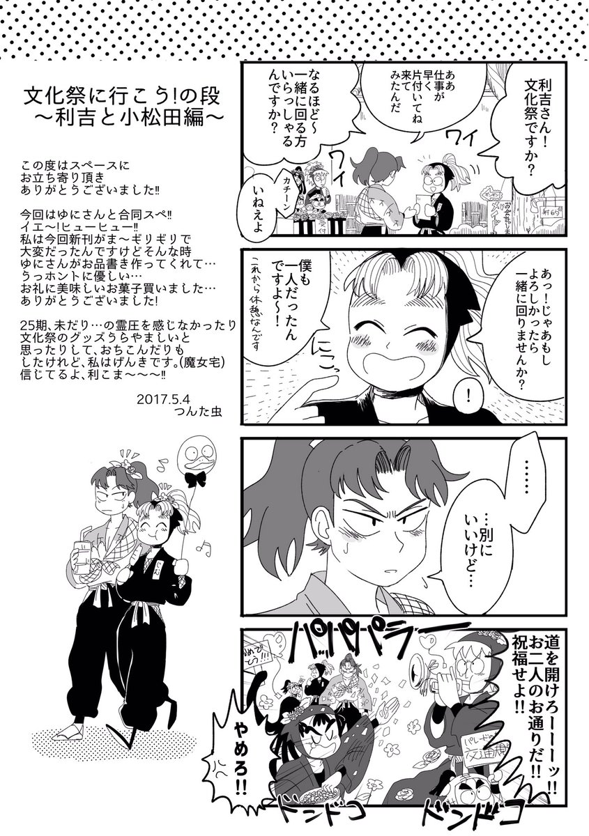 私も〜〜!こちらがゆにさんとの合同ペーパー!テーマは文化祭です!はい!ホテルに忘れたきたペーパーです!はい!! 