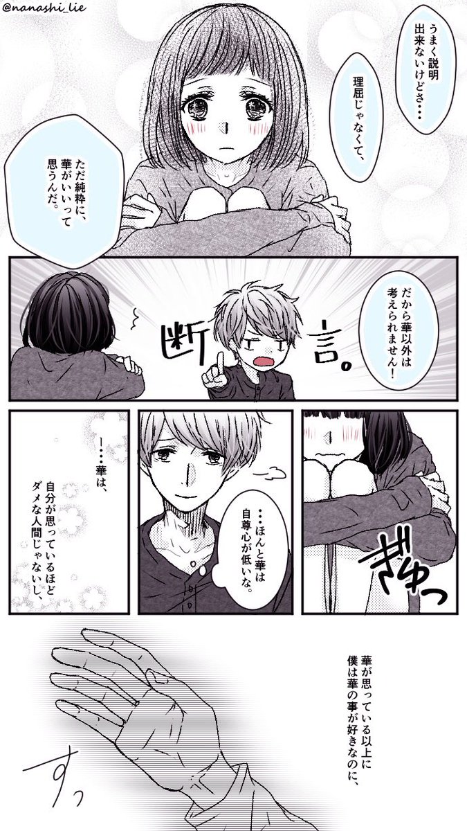 「僕もいつか、君にとってそんな存在になれますように。」
#message 