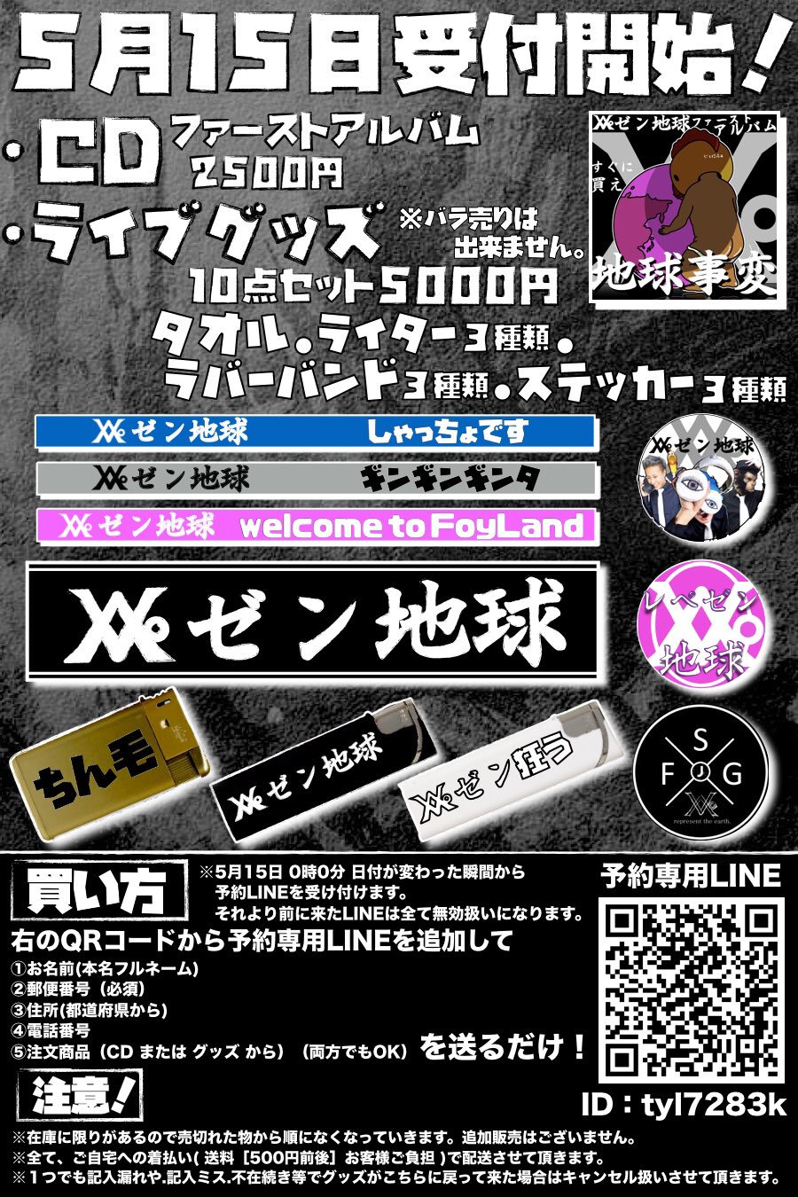 レペゼン地球 LIVEグッズ