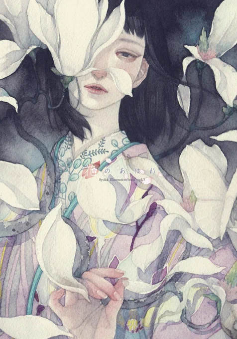 【宣伝】イラスト集「花のあはれ」の通販が開始されました。
アリスブックスさんにてお取り扱い頂いております。
https://t.co/qpKV0FurcR
イベント販売時より割高になっておりますが、宜しければお手にとって頂けますと幸いです。 