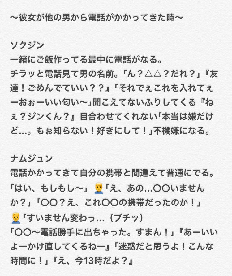 Twitter 上的 ほかの男から電話がかかってきた時 Btsで妄想 T Co Cjajgehvkp Twitter