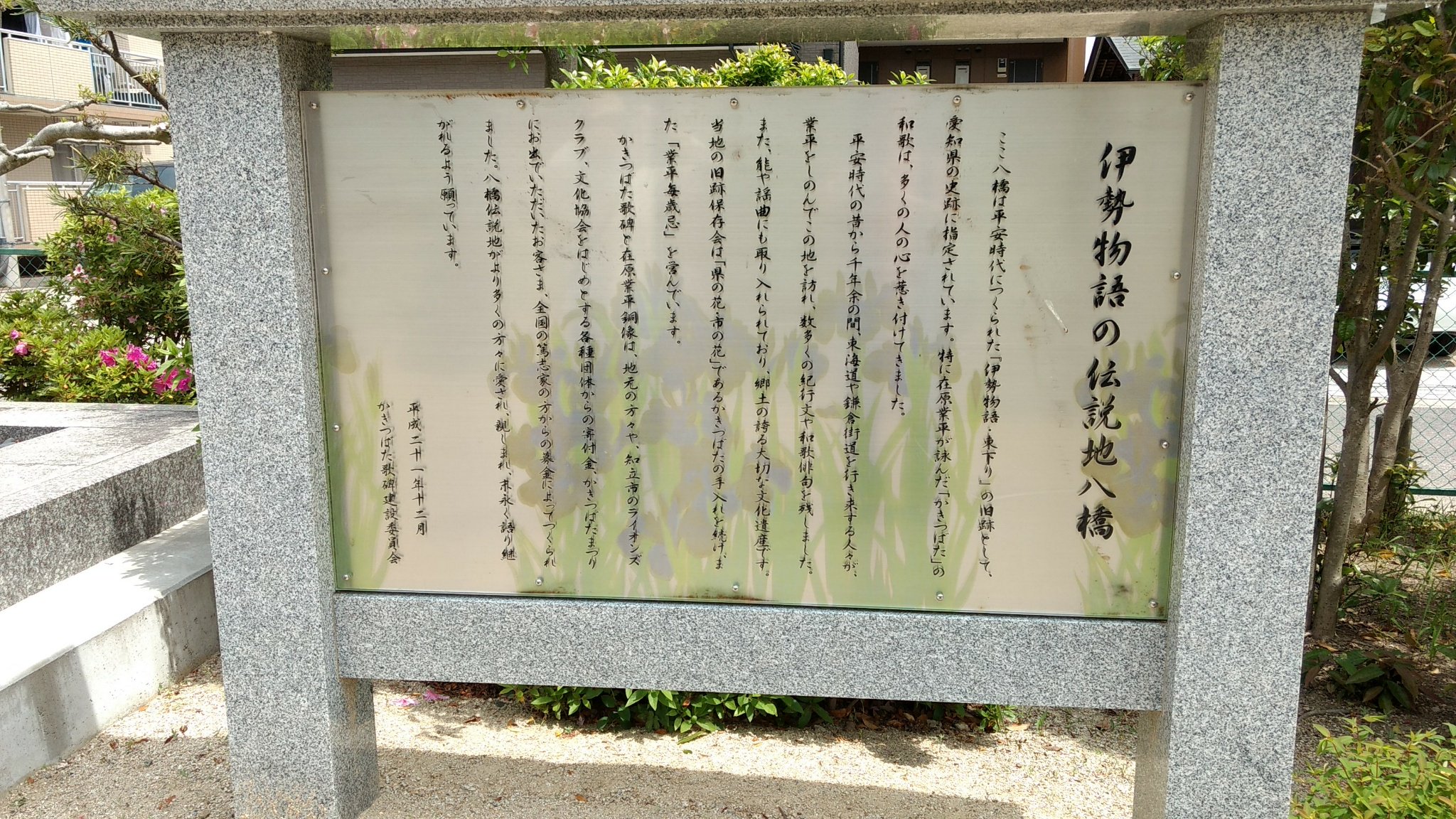 いつみみふね 八橋かきつばた園続き 伊勢物語には人物名は出ていませんが モデルは在原業平 です 平城天皇の皇子阿保親王は藤原薬子の乱に連座したと左遷され 息子の行平 業平兄弟も在原姓を与えられて臣籍降下させられました 権力から遠ざかった結果
