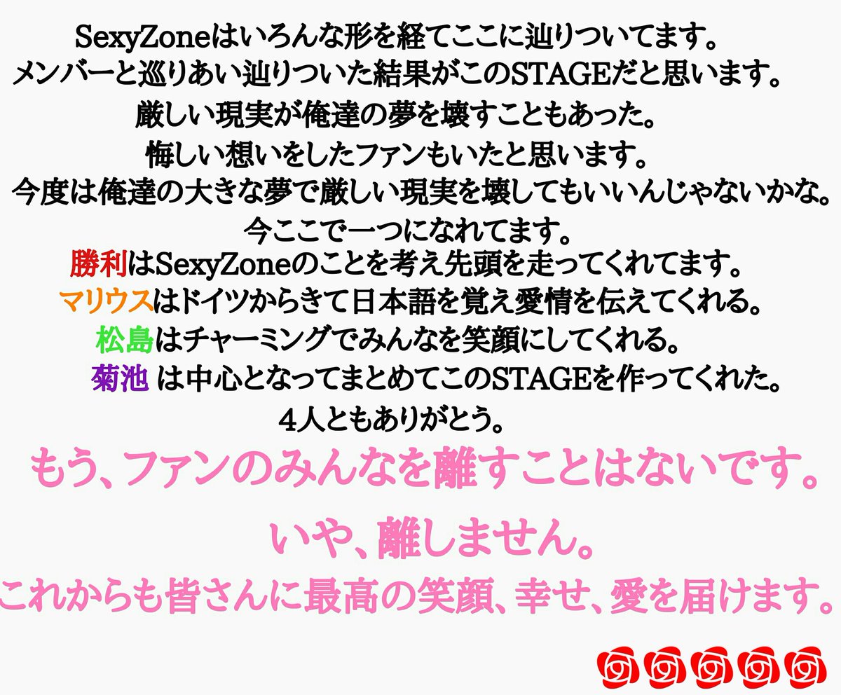 kttp75164's tweet photo. STAGEオーラス健人挨拶。

泣いた。。。

SexyZoneを誇りに思う。

最高のステージをありがとう。

あの時も信じてついてきてよかった。

これからもずっとついてきます。

風磨が言うように「国立競技場に立ちたい。」

って夢が叶いますように。

全力で支えます。 https://t.co/XSmYOkFWhM