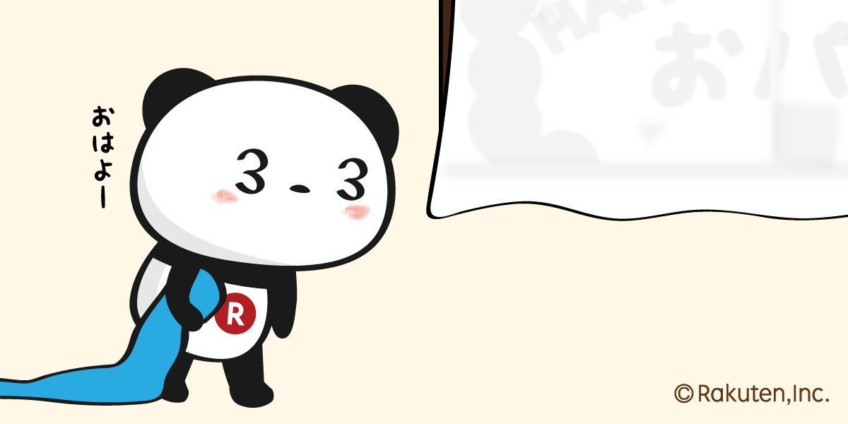Buta お買いものパンダ 楽天パンダ お買いものパンダの誕生日も終わり おパン生誕祭も幕を閉じました みなさんお疲れ様でした 凄かったですね 後日 小パンダ生誕祭のようにまとめを作成します それではおパン 素敵な1年を過ごしてね Rt お