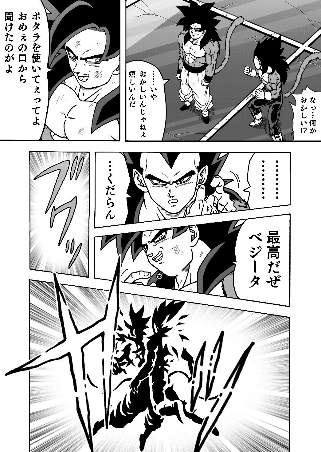 ひろ もしもあの時ポタラだったら ドラゴンボール 孫悟空 ベジータ ベジット 超サイヤ人4 ひろ もしもあの時ポタラだったら ドラゴンボール 孫悟空 ベジータ ベジット 超サイヤ人4