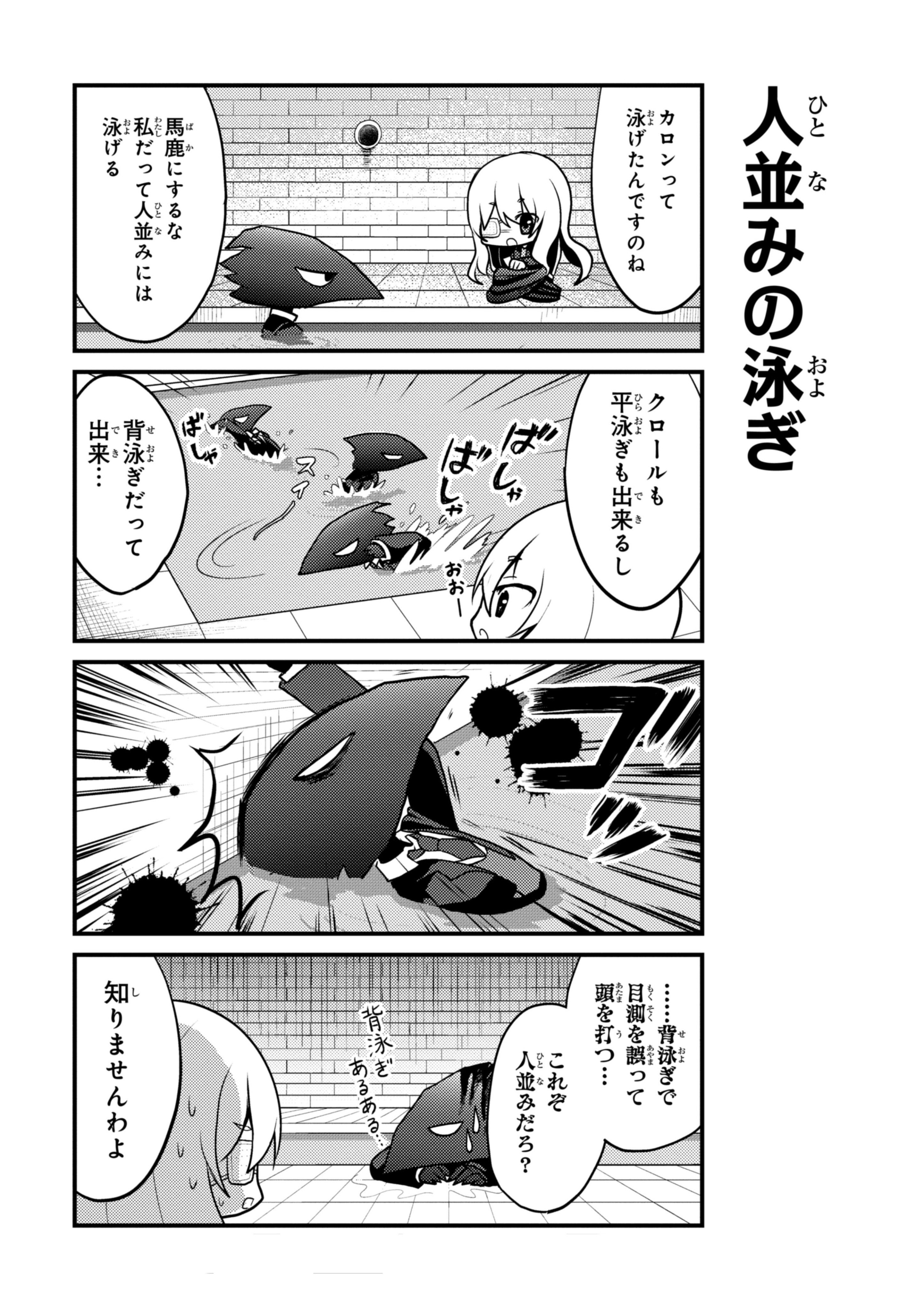 ゲームマガジン 公式 被虐のノエル 日刊4コマ 日刊連載中 被虐のノエル のほのぼの4コマ漫画 ひぎゃくのノエルちゃん 今晩も更新 クロール 平泳ぎ 背泳ぎと 人並み の泳ぎを得意げに披露するカロンを待ち受けていた 背泳ぎあるある とは