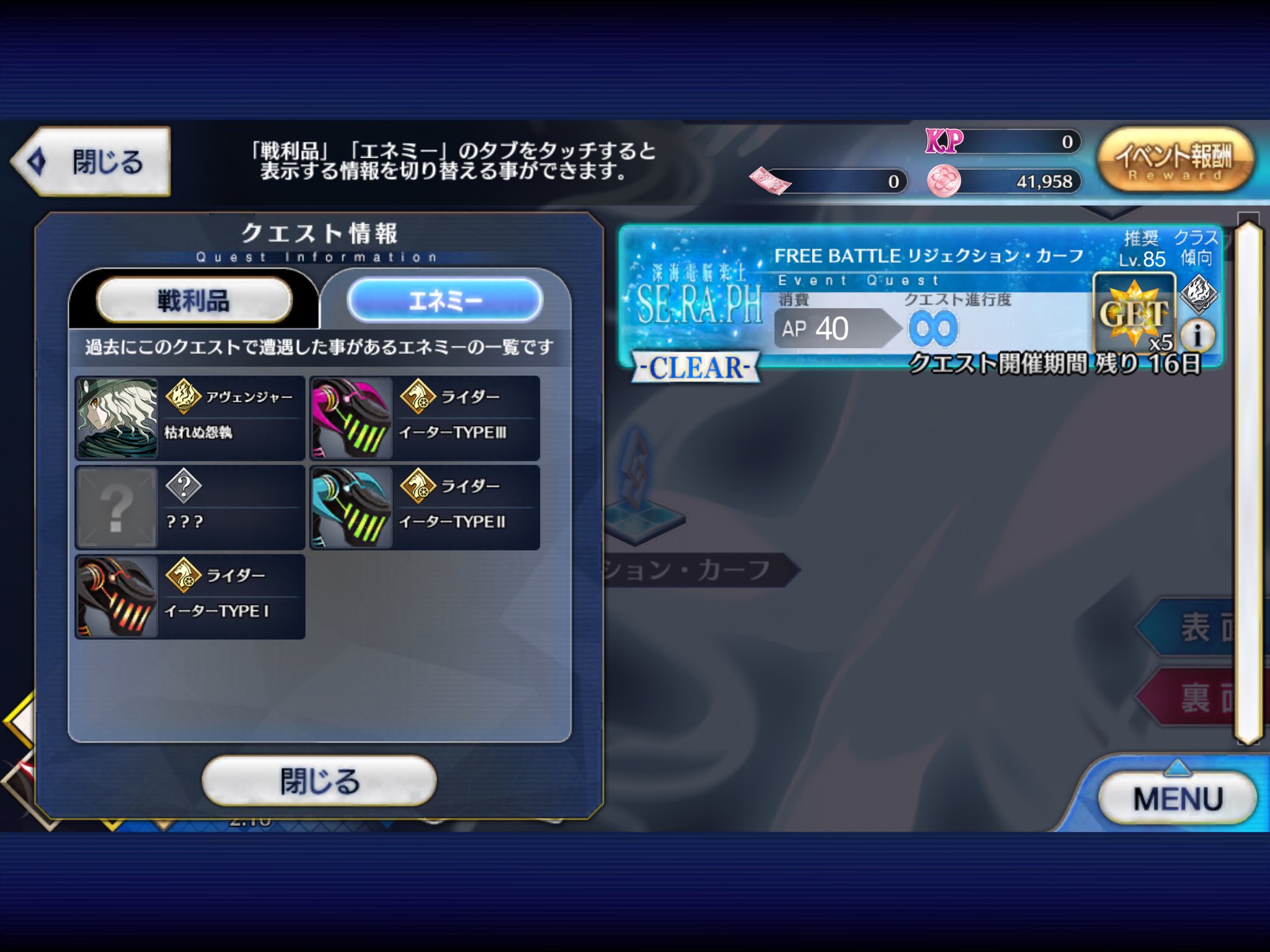 くるすと フリクエまとめ リジェクション カーフ 裏面 構成 エドモン ダンテス 混沌 イーター Type 3 Type 3 Type 2 画像はイーター率100 Up状態 Fatego Fgo Cccコラボ攻略情報 T Co Kkx9iao3tg Twitter