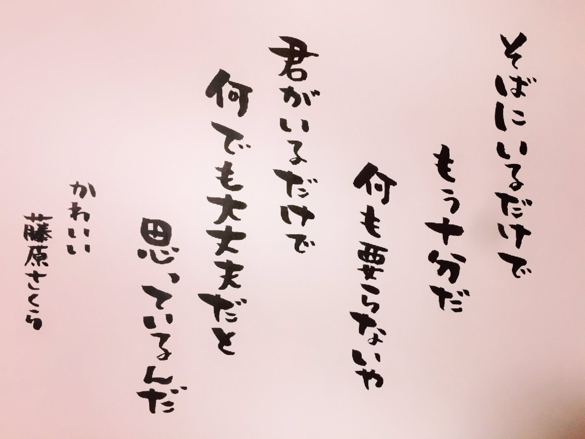 ぱっつン お字書き 歌詞 手書き 藤原さくら かわいい お字書き T Co Kqzkguzjf4 Twitter