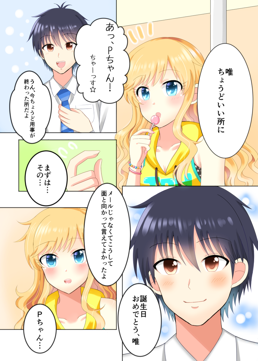 リック プレゼントで何が欲しいかって聞くも 逆に大槻唯ちゃんからいつもより甘いプレゼントをもらうpくんの漫画です 大槻唯生誕祭 大槻唯生誕祭17 T Co Pdju55xtum Twitter リック プレゼントで何が欲しいかって聞くも 逆に大槻唯ちゃんからいつもより甘いプレゼントをもらうpくんの漫画です 大槻唯生誕祭 大槻唯生誕祭17 T Co Pdju55xtum Twitter