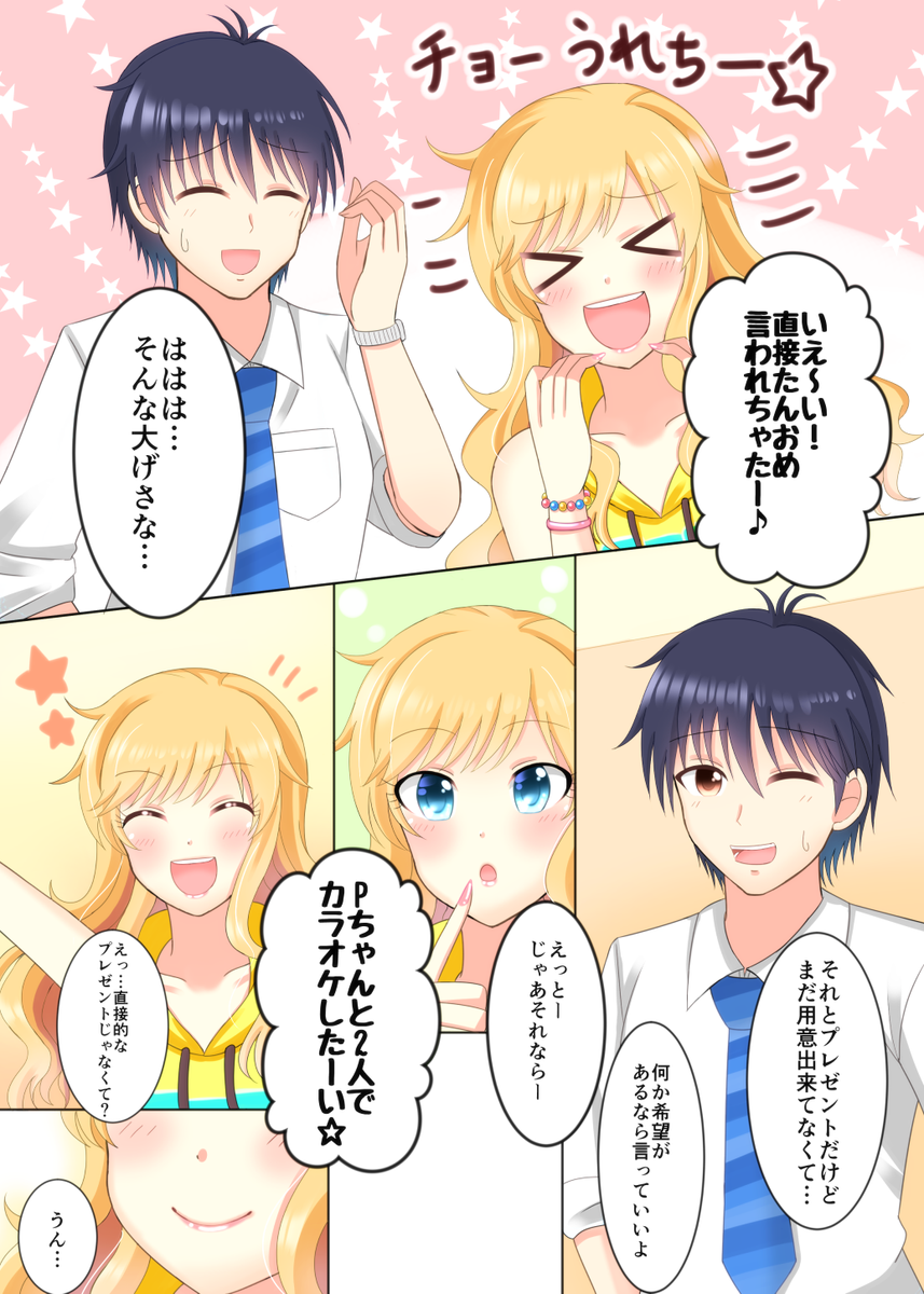 プレゼントで何が欲しいかって聞くも、逆に大槻唯ちゃんからいつもより甘いプレゼントをもらうPくんの漫画です

#大槻唯生誕祭 #大槻唯生誕祭2017 