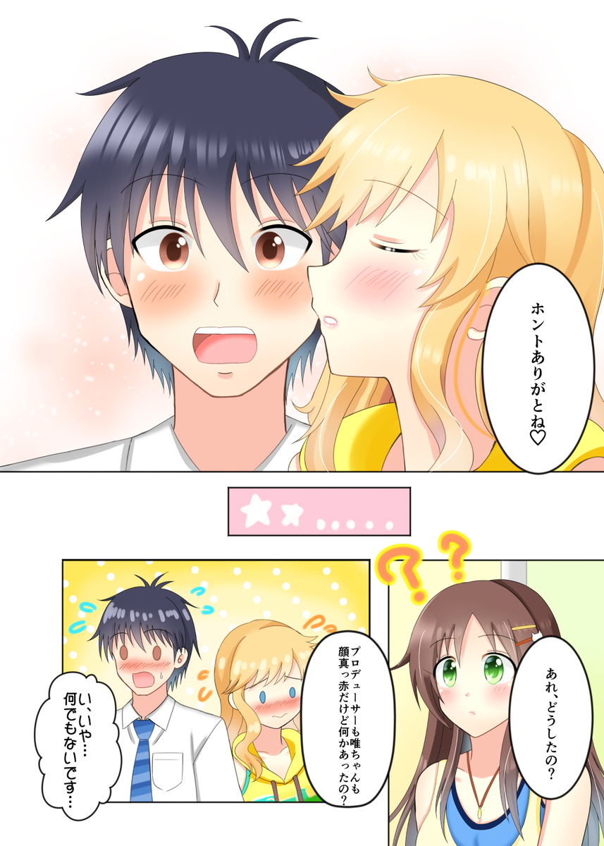 プレゼントで何が欲しいかって聞くも、逆に大槻唯ちゃんからいつもより甘いプレゼントをもらうPくんの漫画です

#大槻唯生誕祭 #大槻唯生誕祭2017 