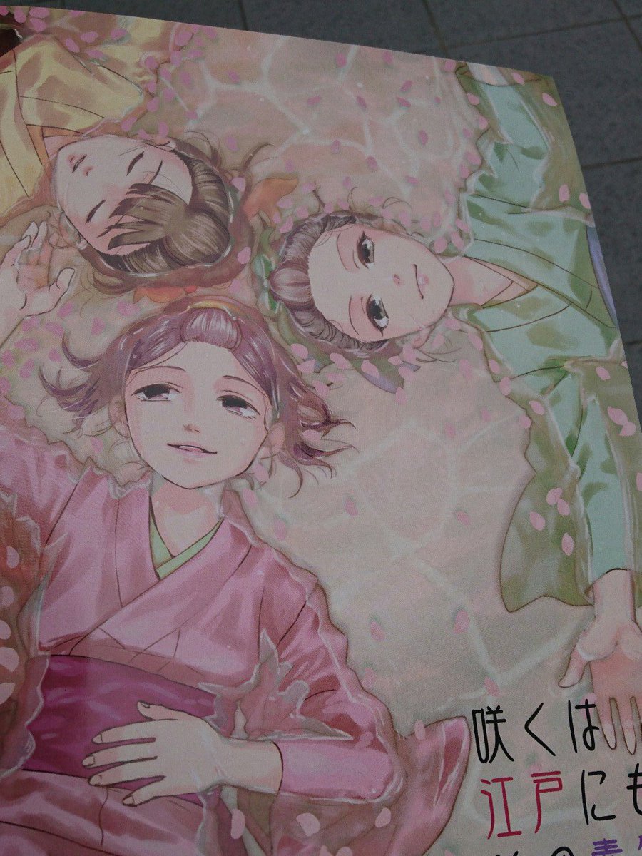 咲くは江戸にもその素質 咲くは江戸にもその素質