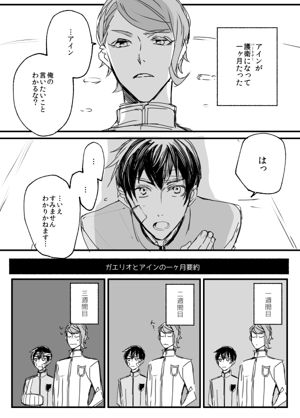 転生SF学パロもどきガエアイ③ 
