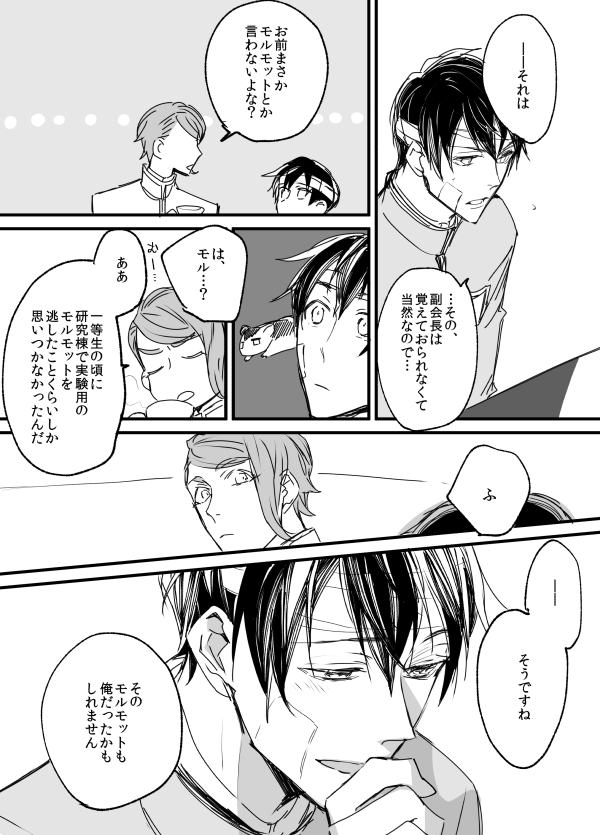 転生SF学パロもどきガエアイ③ 
