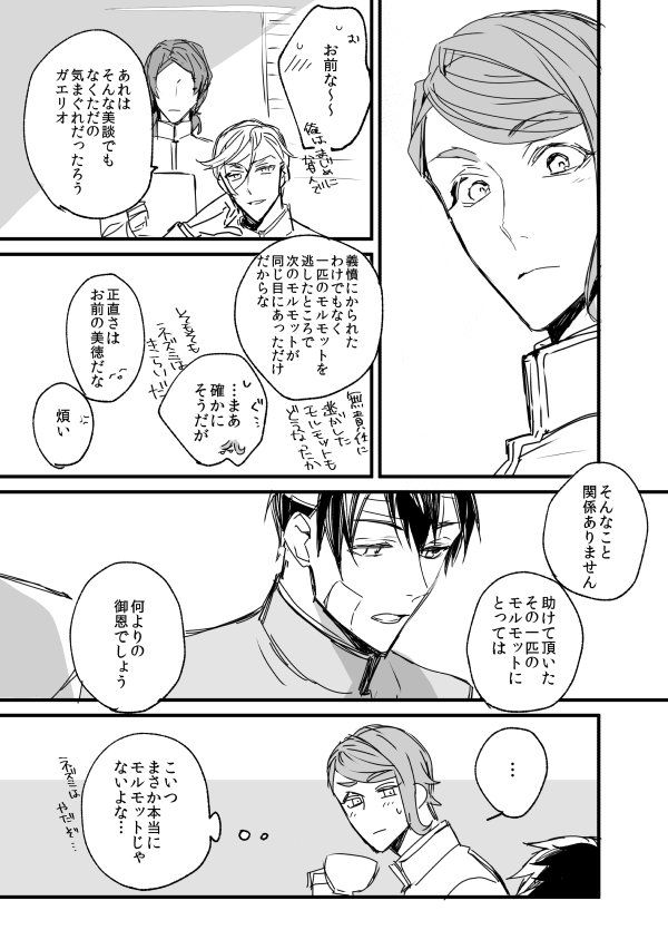転生SF学パロもどきガエアイ③ 