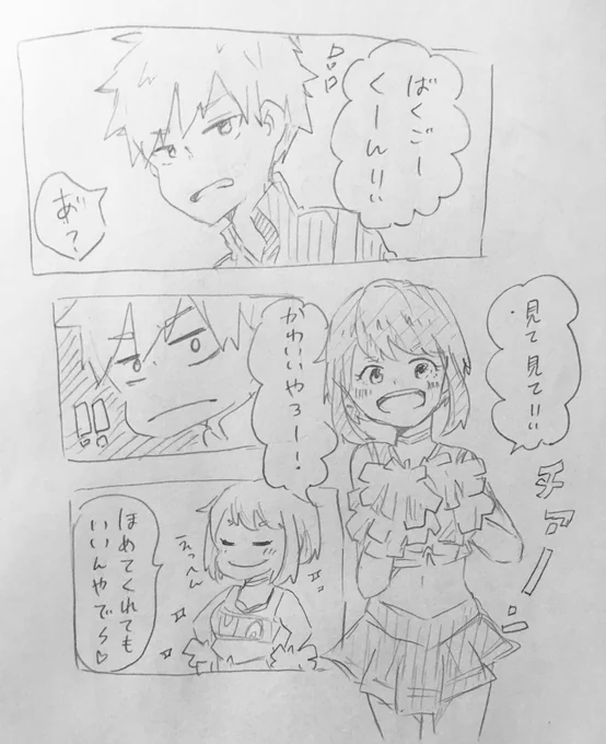 チアガールのお茶子が可愛すぎて( ˇωˇ )
勝茶にしてみた← 