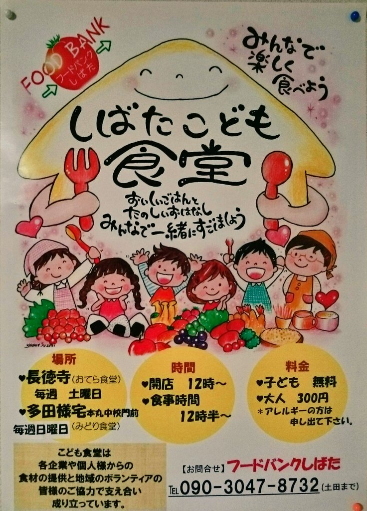 おえかき屋 おなまえかるた V Twitter 新発田市こども食堂 ポスター フードバンク新発田 いつでもきてね イラストレーター ボランティア T Co Jwg6kefhtp Twitter おえかき屋 おなまえかるた V Twitter 新発田市こども食堂 ポスター フードバンク新発田 いつでもきてね イラストレーター ボランティア T Co Jwg6kefhtp Twitter
