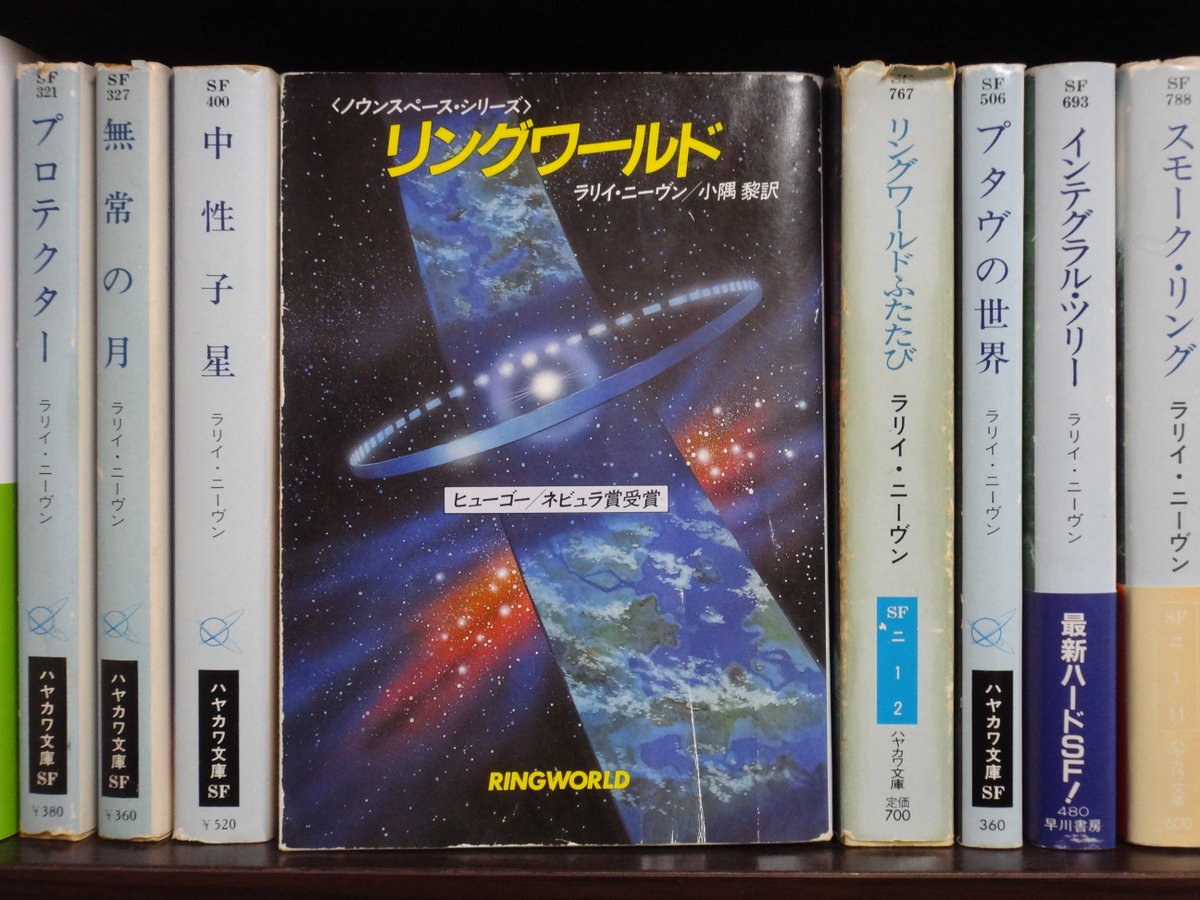 三瀬 弘泰 日本sf読者クラブ会長 リングワールド 読了 うわ マジ面白かった 7年前に読んだ時は感じなかった高揚感です 多分スケールのデカさに当てられて頭がパンパンになって消化できなかったんでしょうね 笑 パペッティア人の権謀術数が 三瀬 弘泰 日本sf読者クラブ会長 リングワールド 読了 うわ マジ面白かった 7年前に読んだ時は感じなかった高揚感です 多分スケールのデカさに当てられて頭がパンパンになって消化できなかったんでしょうね 笑 パペッティア人の権謀術数が
