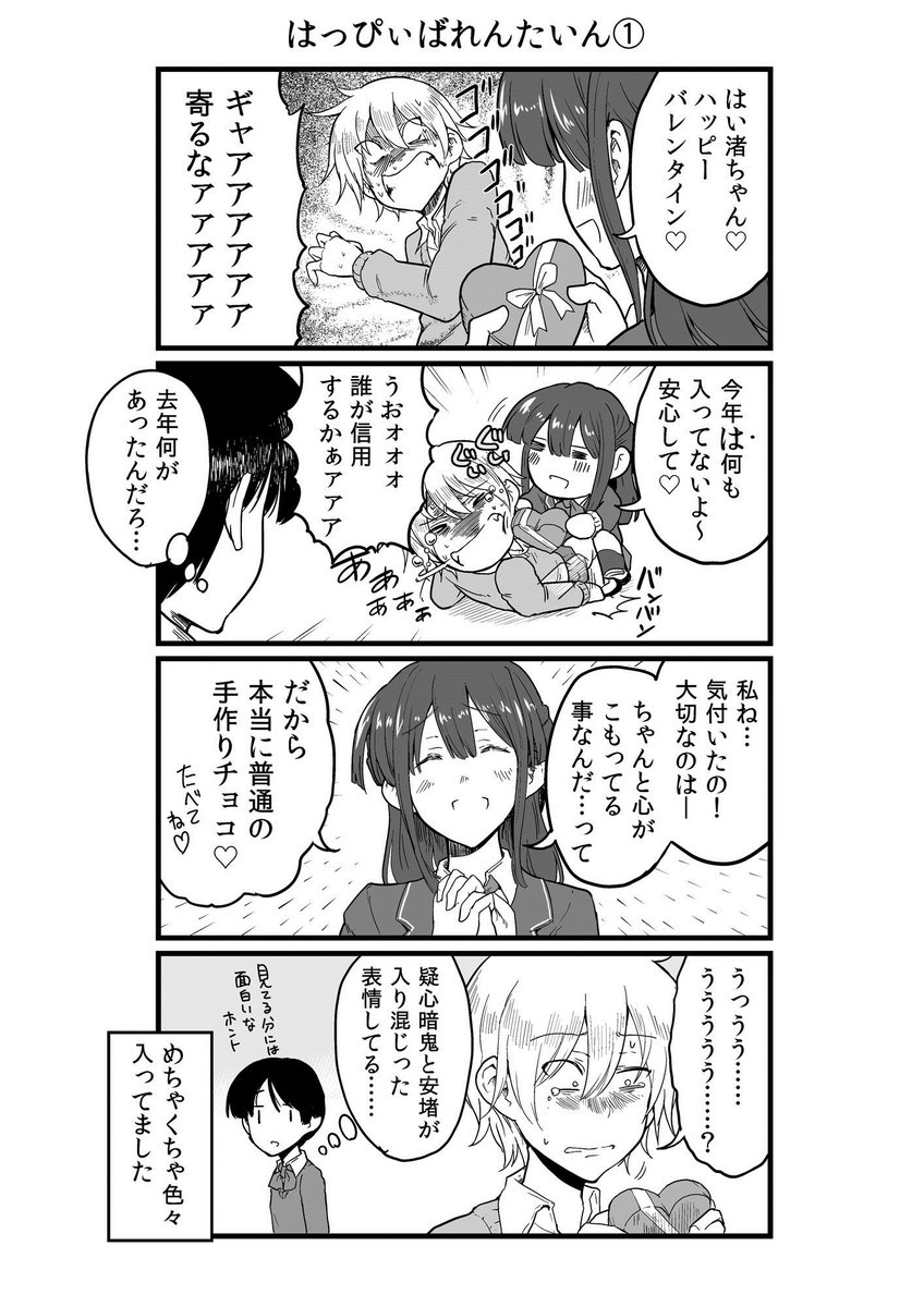 GWも終わりですが、偏愛ガールまた出張してますのでよろしくお願いします #つぶやきGANMA!出張編 - 【全力偏愛ガール（佐藤ショーキ）/109～120話】  #GANMA! 