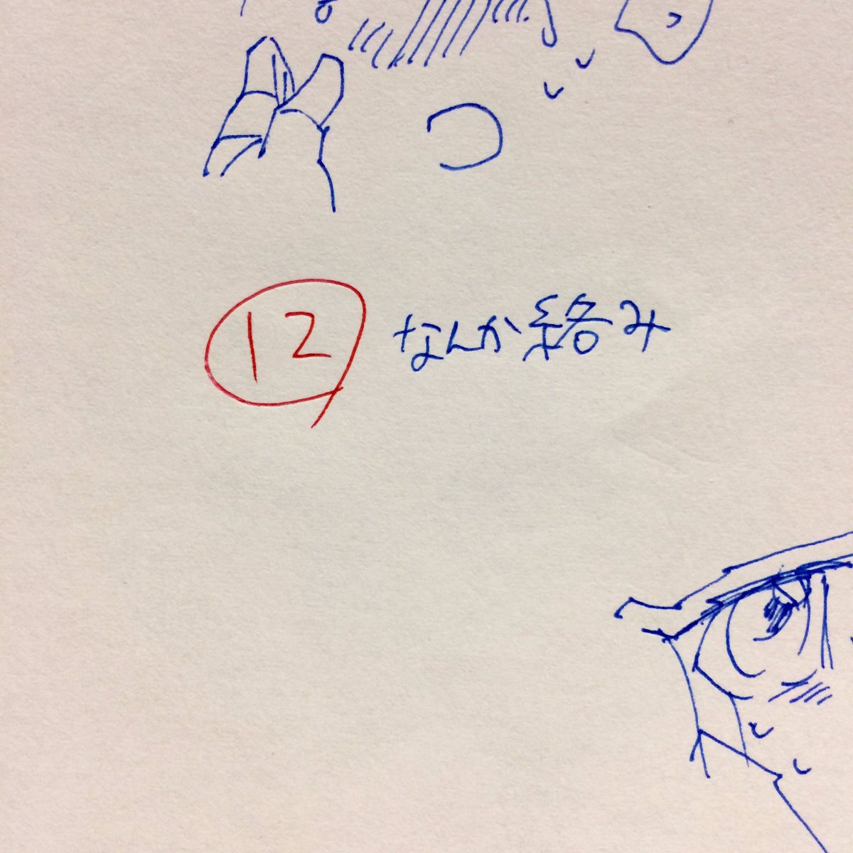 みんなのプロットとネームが見てみたい
