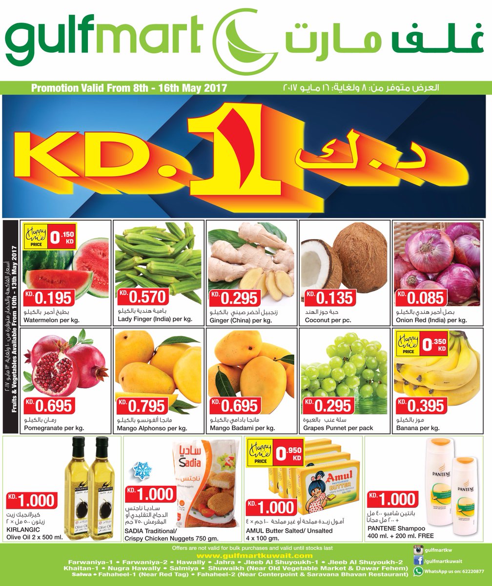 gulfmartkw1's tweet photo. 1KD promotion at gulfmart supermarkets starting from 8th - 16th May 2017 #kuwait #hypermarket #geantkw #deals #q8 https://t.co/AusXE25XBZ