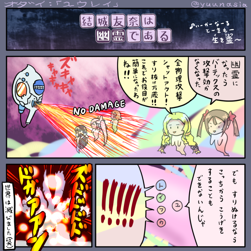 御題「幽霊」
 #ゆゆゆ版真剣深夜のお絵かき60分一本勝負 