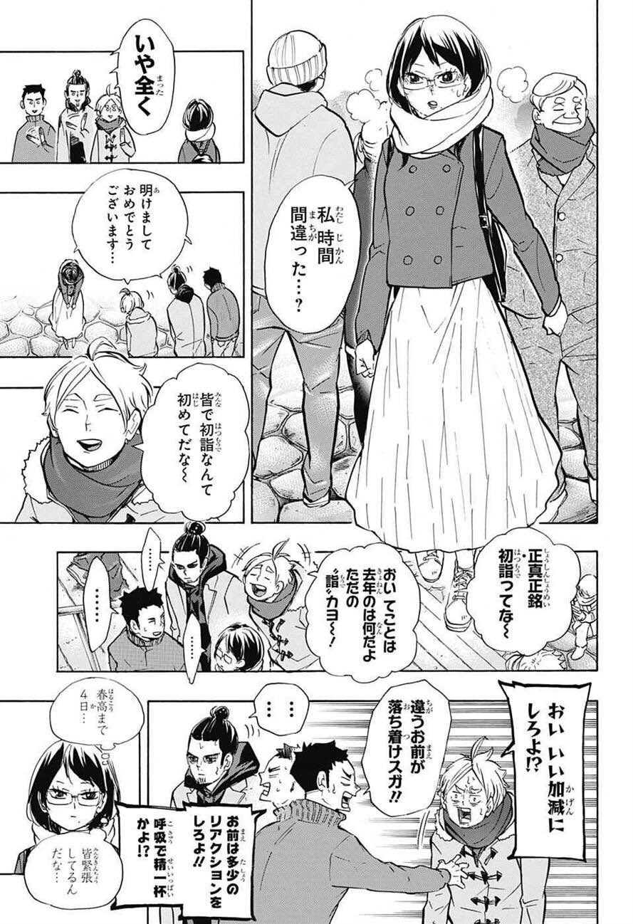 ゆるり 成人済み ここのシーンは全てホンットにアニメでやって欲しいです 旭さんと大地さんにあんな顔してもらえる潔子さん 羨ましいの塊 26巻は3年生組が可愛くて可愛くて私は幸せになりました ハイキュークラスタさんと繋がりたい ハイキュー