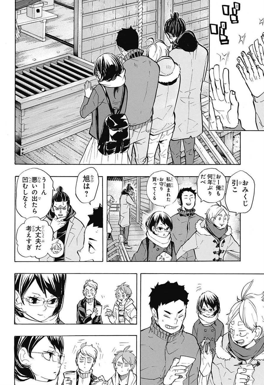 ゆるり 成人済み ここのシーンは全てホンットにアニメでやって欲しいです 旭さんと大地さんにあんな顔してもらえる潔子さん 羨ましいの塊 26巻は3年生組が可愛くて可愛くて私は幸せになりました ハイキュークラスタさんと繋がりたい ハイキュー