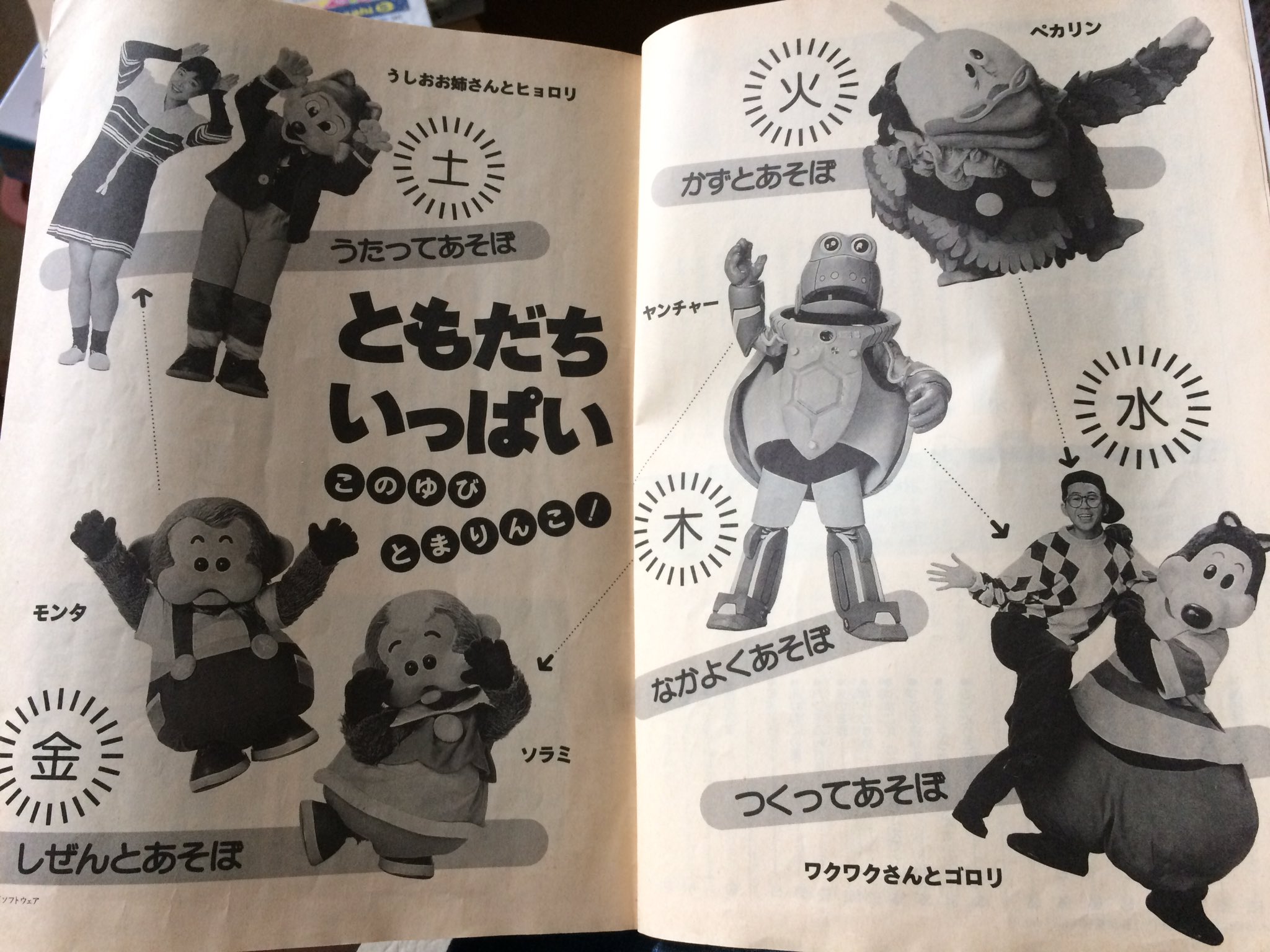 NHK ともだちいっぱい　うたってあそぼ　CD Yahoo!オークション - p7572『NHK ともだちいっぱい H3年2月号