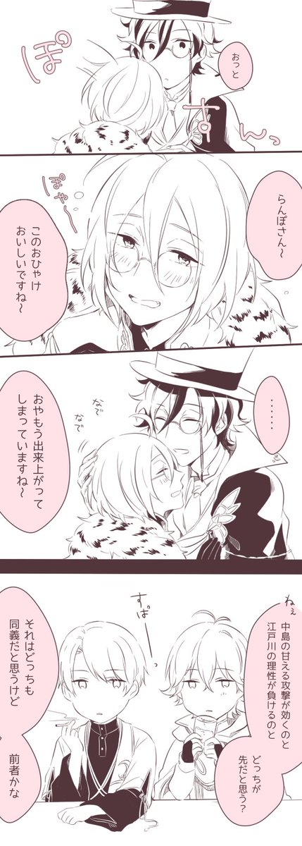 らんあつとそれを見守る会派一のふたり 