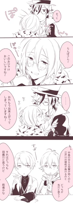 らんあつとそれを見守る会派一のふたり 