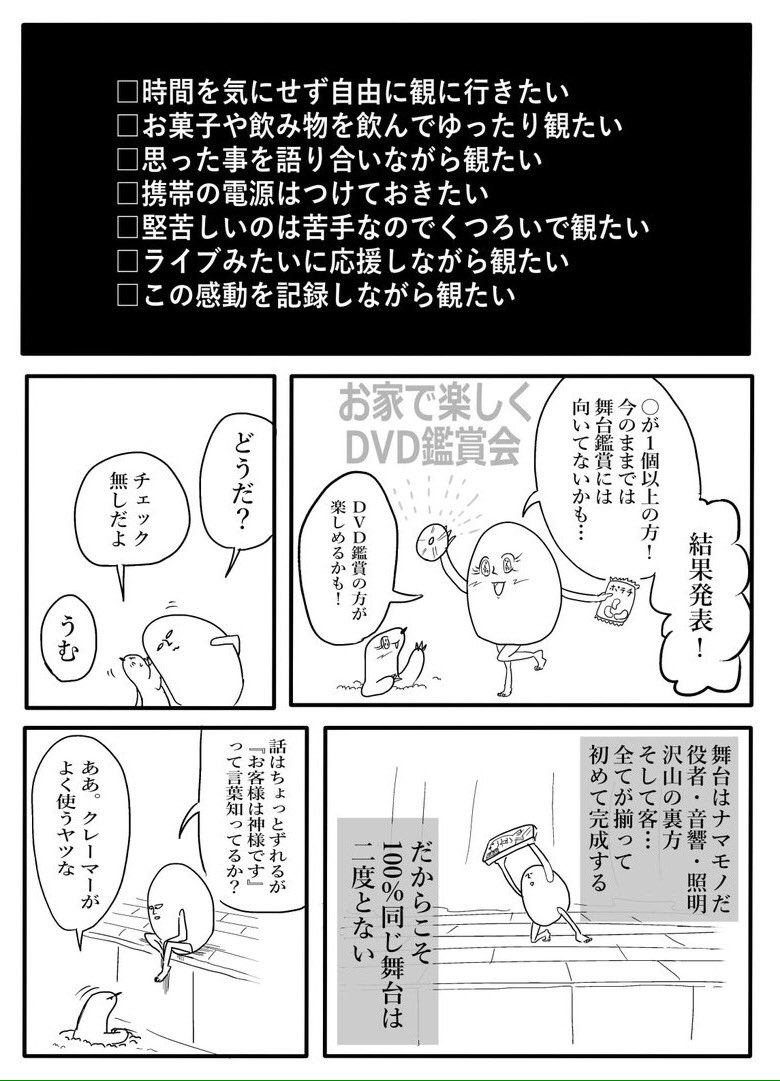 舞台を観に行く友人と観劇のマナーについて語ったGWその① 