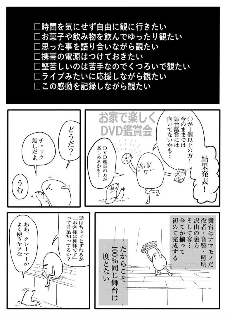 あなたは大丈夫？舞台を観劇するときのマナーについてその①