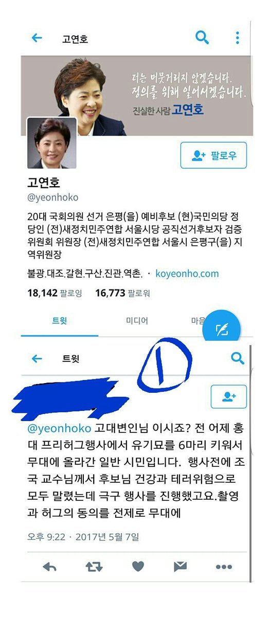 kill_ilbefuck's tweet photo. 어제 문재인후보 국민허그 행사 참여하셨던 분이 국민의당 논평을 보고 화가나서 국민의당 대변인 고연호씨에게 트윗을 하셨다는데 돌아오는 답변이 기가참.

정당의 대변인이 시민한테 어이가 없다느니, 혹시 양념이냐느니.. 순간 눈을 의심함. https://t.co/PNy19p7X25