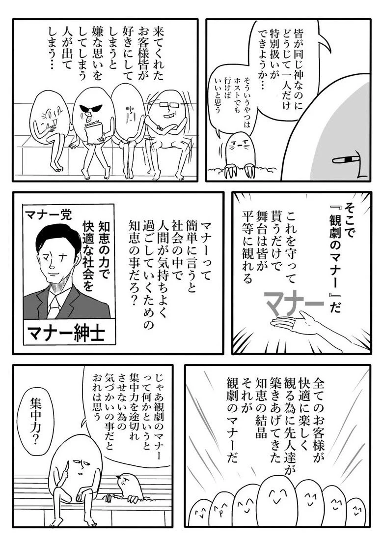 あなたは大丈夫？舞台を観劇するときのマナーについてその①
