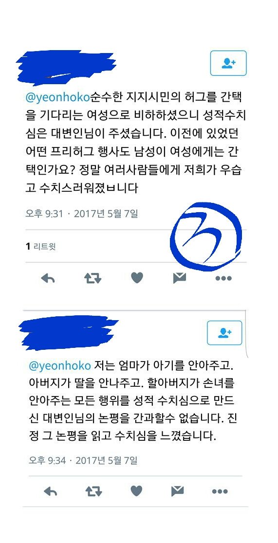 kill_ilbefuck's tweet photo. 어제 문재인후보 국민허그 행사 참여하셨던 분이 국민의당 논평을 보고 화가나서 국민의당 대변인 고연호씨에게 트윗을 하셨다는데 돌아오는 답변이 기가참.

정당의 대변인이 시민한테 어이가 없다느니, 혹시 양념이냐느니.. 순간 눈을 의심함. https://t.co/PNy19p7X25